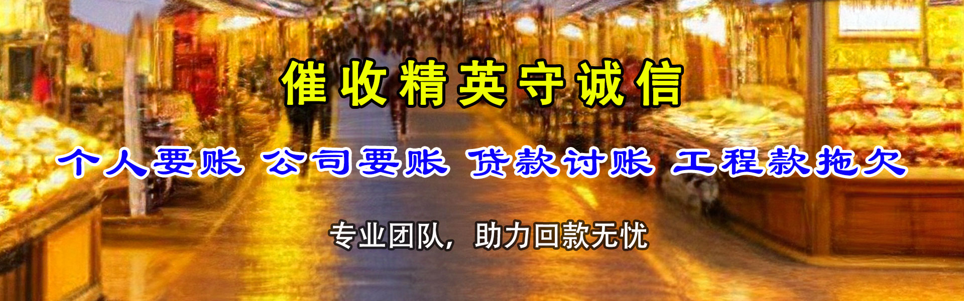 四川要债公司