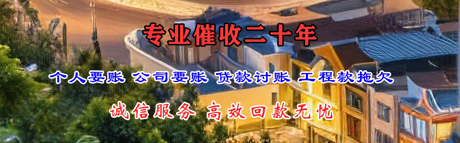 四川要债公司